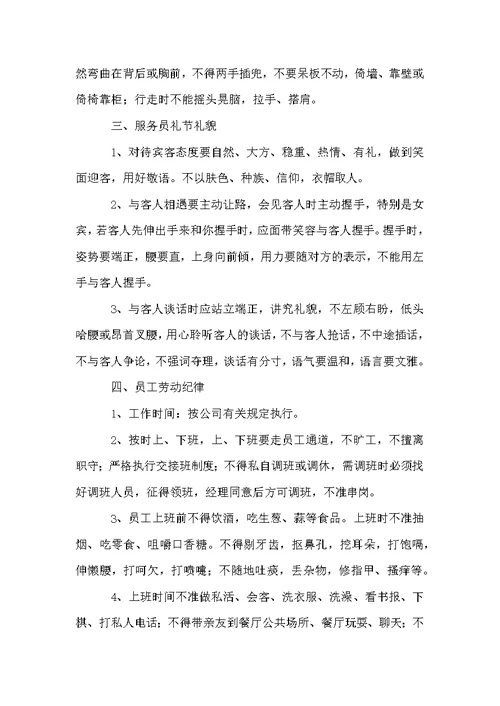 员工守则与规章制度范本