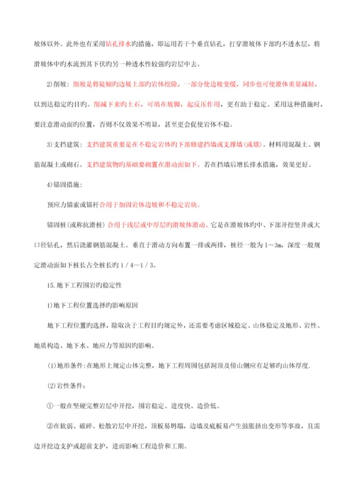 2023年建设工程技术与计量考试知识点.docx
