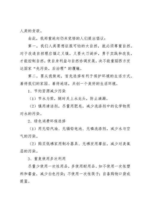 环保倡议书合集7篇