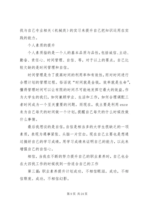 职业素养提升计划 (2).docx