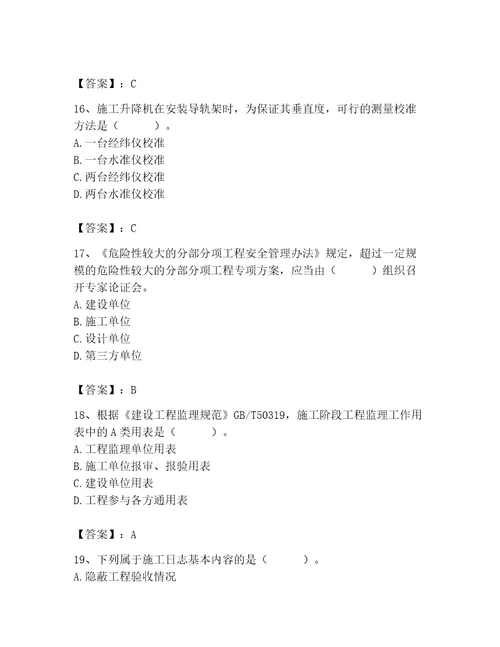 2023年施工员之土建施工专业管理实务题库必刷