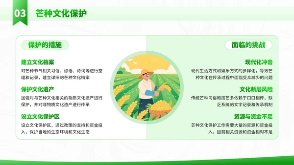 绿色插画风走进芒种节气知识与教学应用PPT模板