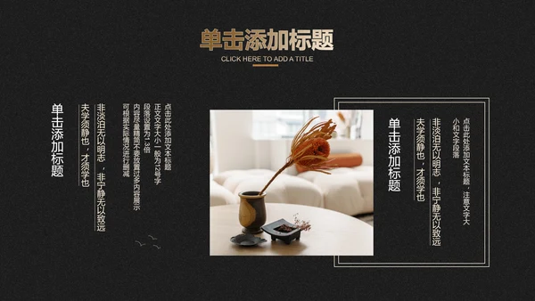 黑白水墨鎏金中国风通用总结汇报PPT演示模板