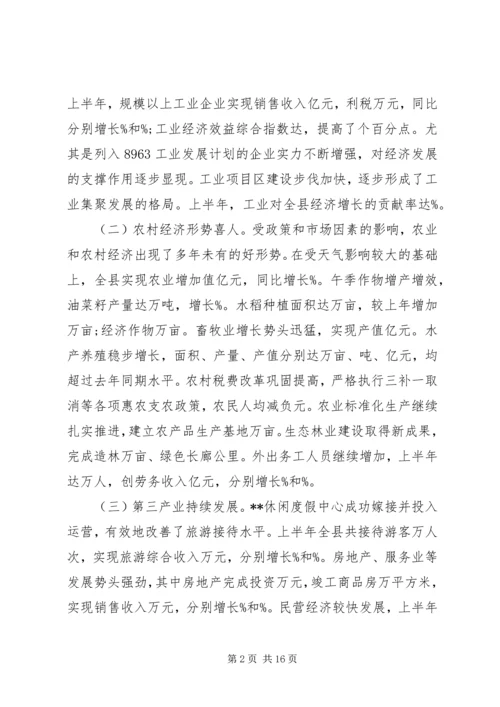 县委扩大会议讲话(3).docx