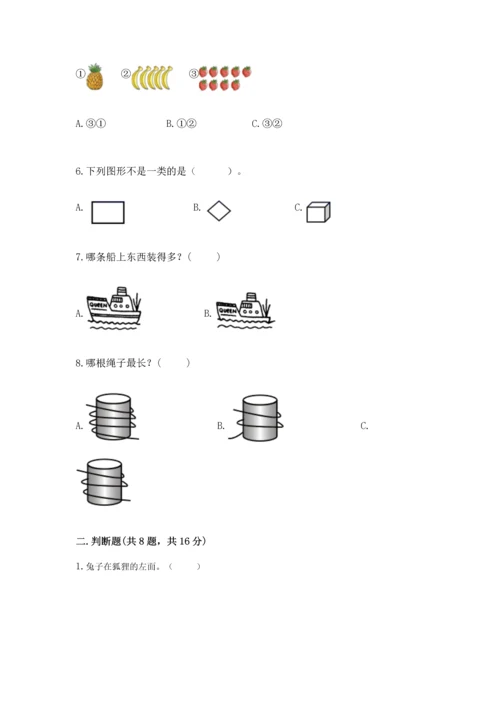 人教版一年级上册数学期中测试卷【考试直接用】.docx