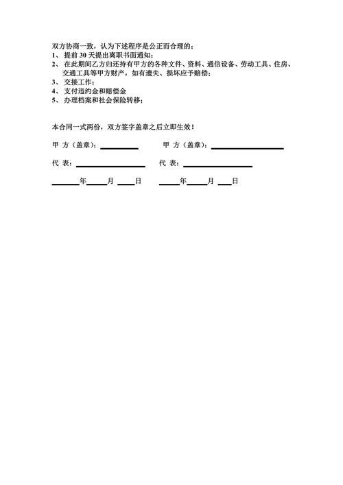 员工劳动合同书