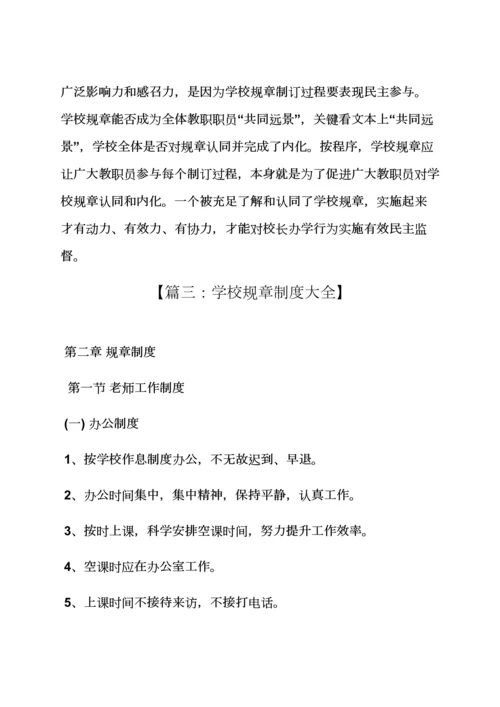 学校专项规章新规制度的好处.docx