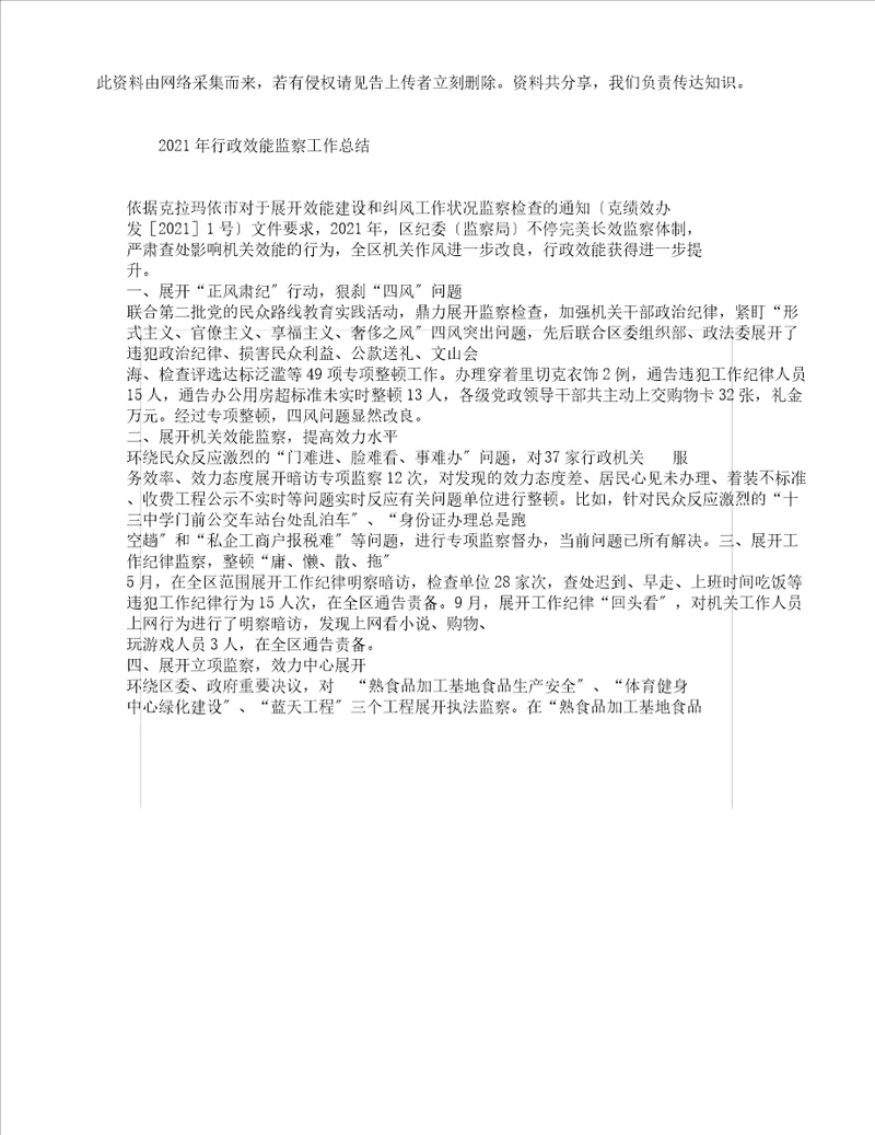 行政效能监察工作计划