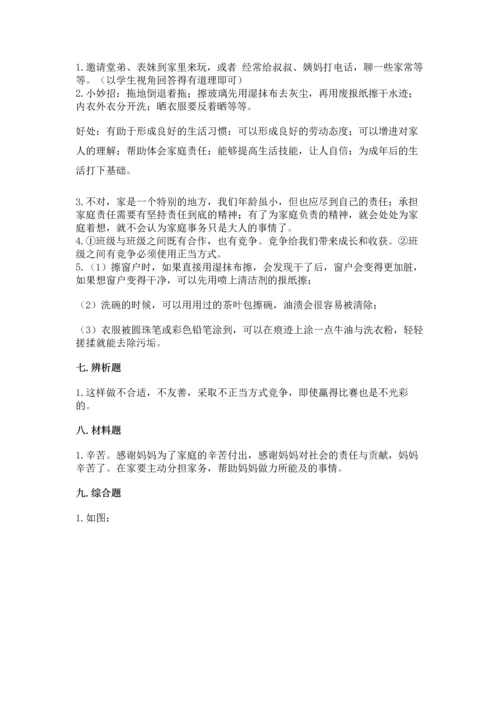部编版四年级上册道德与法治期中测试卷及答案（真题汇编）.docx