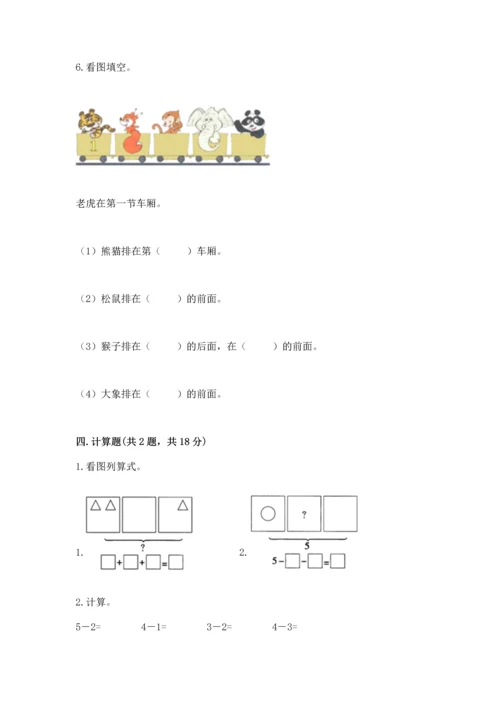一年级上册数学期中测试卷及参考答案【轻巧夺冠】.docx