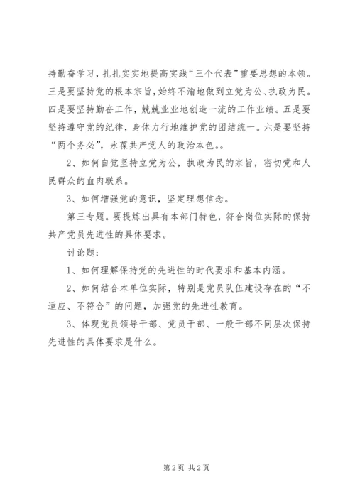 第一阶段集中学习专题安排 (3).docx