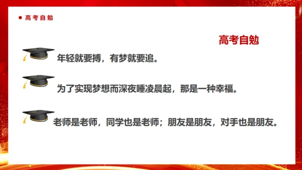 冲刺高考不负韶华中考努力学习通用PPT模板