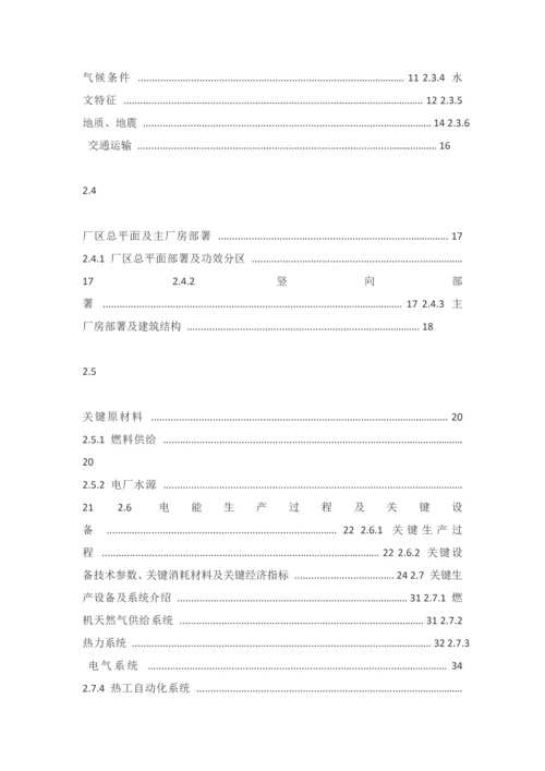 燃气电厂新建综合重点工程安全验收评价分析报告.docx