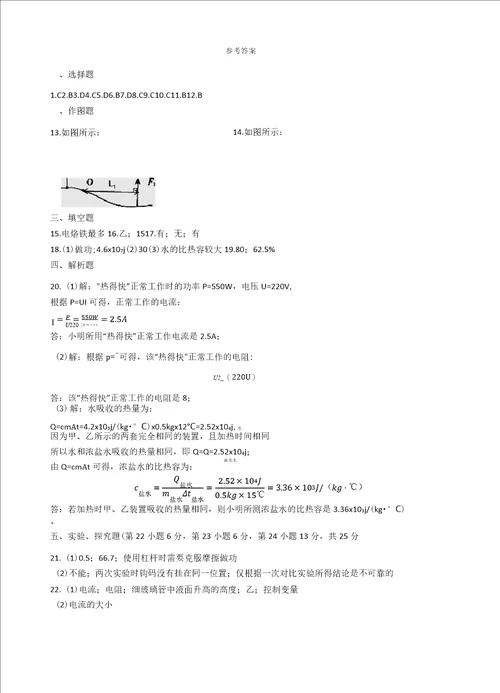 20192020学年广东省广州市黄埔区九年级物理期末考试模拟试题有答案