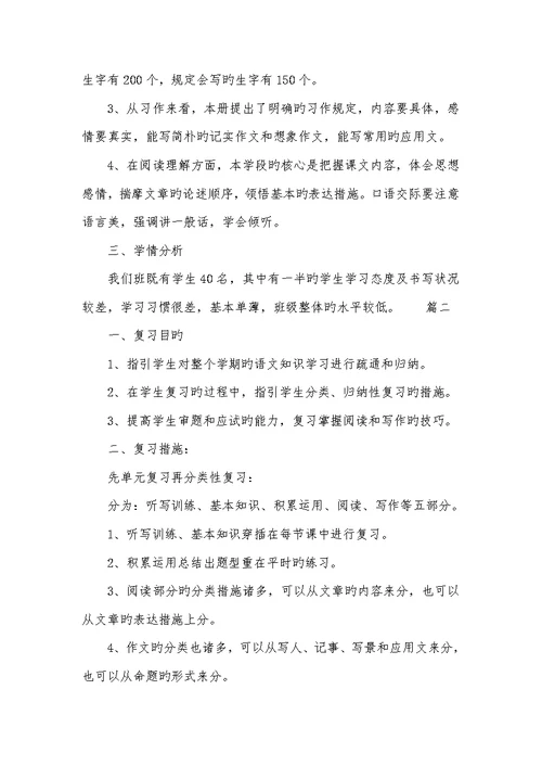 2022年苏教版五年级语文下期末复习计划