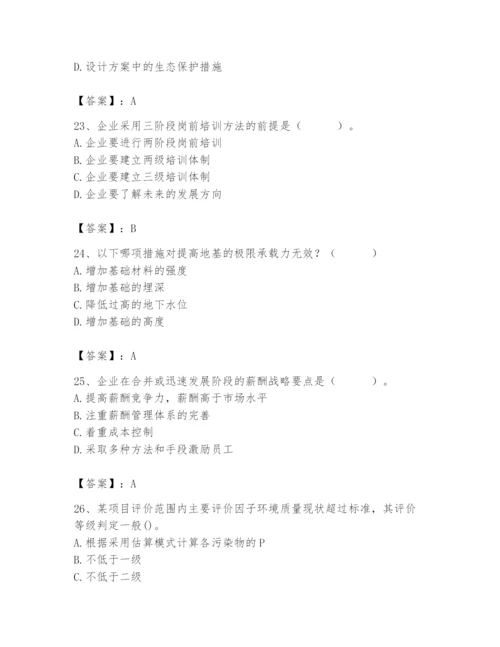 国家电网招聘之人力资源类题库附答案.docx