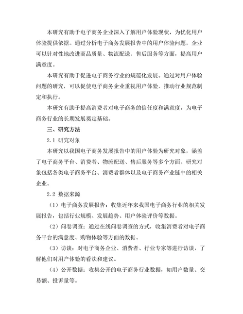 电子商务发展报告中的用户体验分析