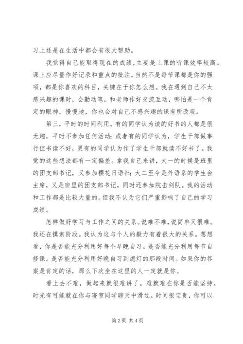 学习经验交流演讲稿 (17).docx