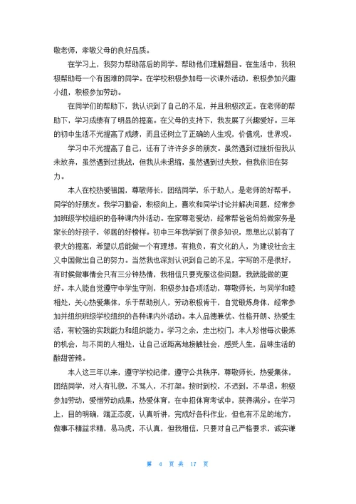 初三自我评价十篇
