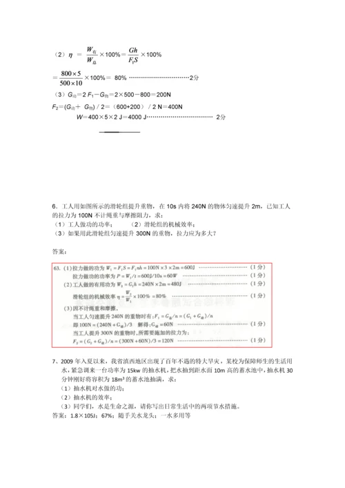 机械效率计算题含答案.docx