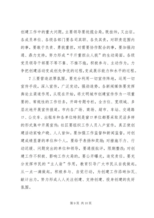 在全市文明城市创建工作推进会议上的讲话.docx