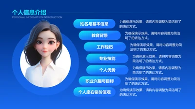 个人信息介绍-竞聘述职PPT