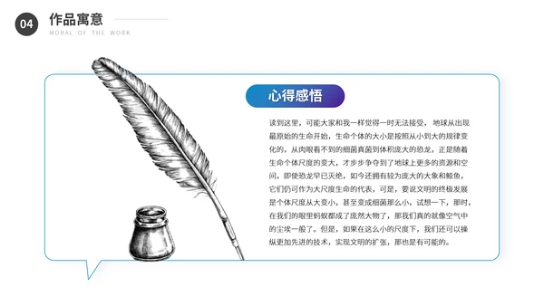刘慈欣《文明的反向扩张》读书分享会PPT模板
