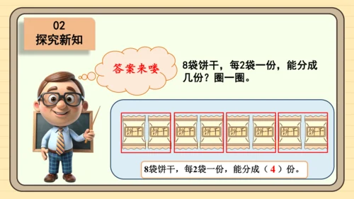 数学人教版二下第二单元《表内除法（一）——平均分》（第3课时）（课件）