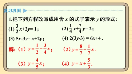 10.2 消元——解二元一次方程组 习题课件（共27张PPT）