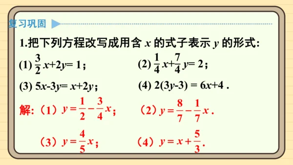 10.2 消元——解二元一次方程组 习题课件（共27张PPT）