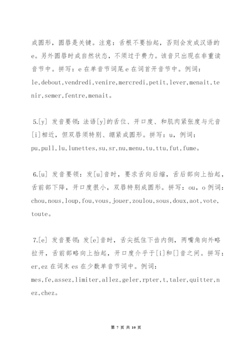 法语怎么入门.docx