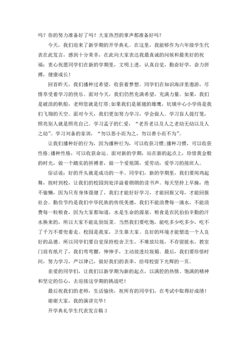 初中开学典礼学生代表发言稿（5篇）.docx