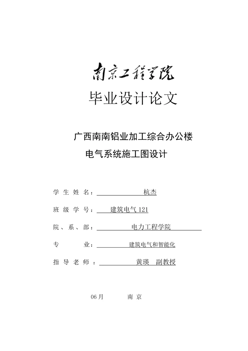 办公楼电气专业系统设计.docx