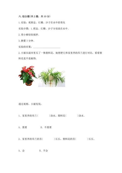 苏教版一年级下册科学期末测试卷附完整答案（有一套）.docx