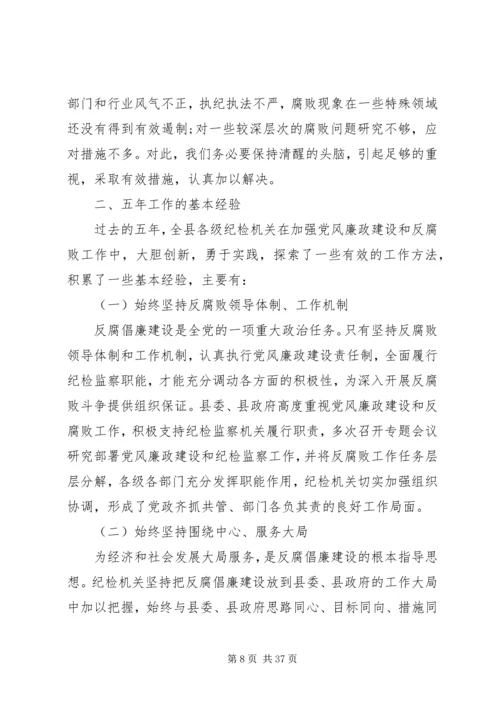 最XX县区委党代会报告.docx