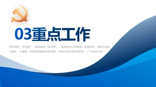 蓝色大气党建党支部年终工作总结PPT