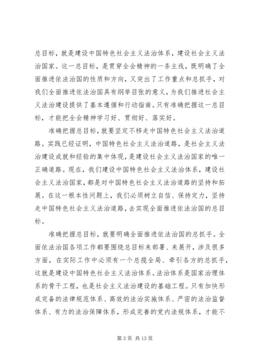 六论“四中全会精神” (2).docx