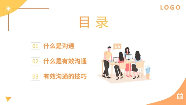 橙色扁平插画企业公司商务办公人物有效沟通技巧培训模板