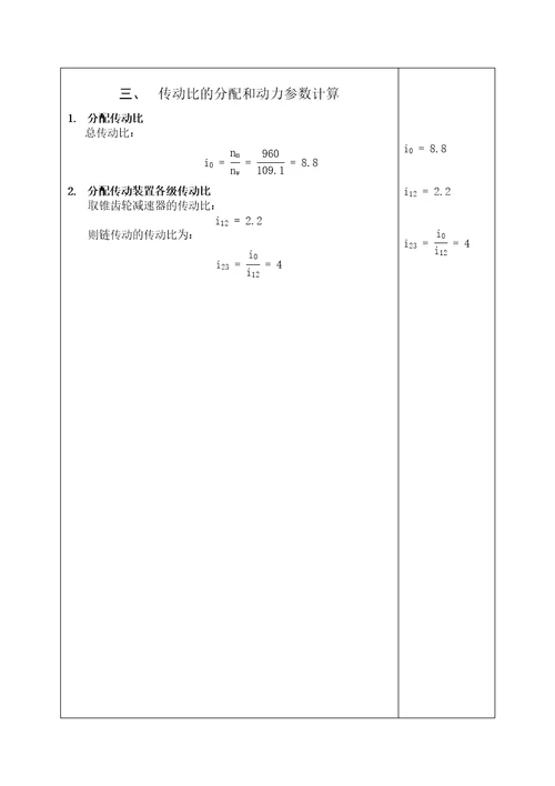 机械综合课程设计圆锥齿轮减速器设计