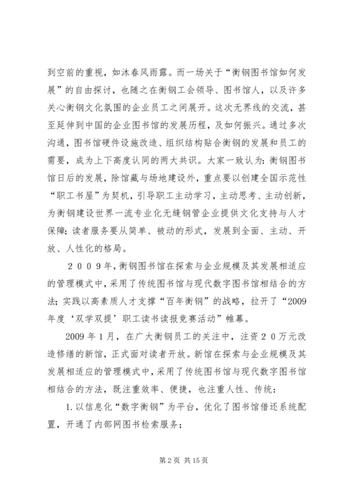 优秀“职工书屋”示范点衡钢图书馆建设经验 (3).docx