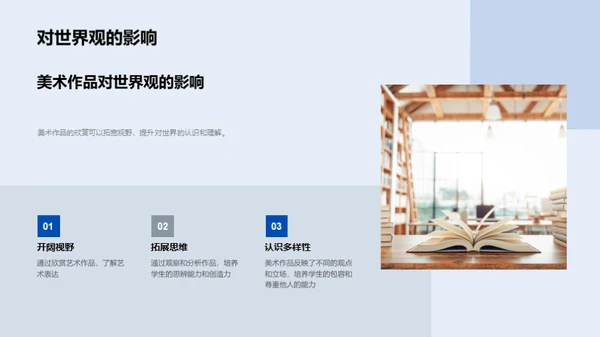 美术作品赏析