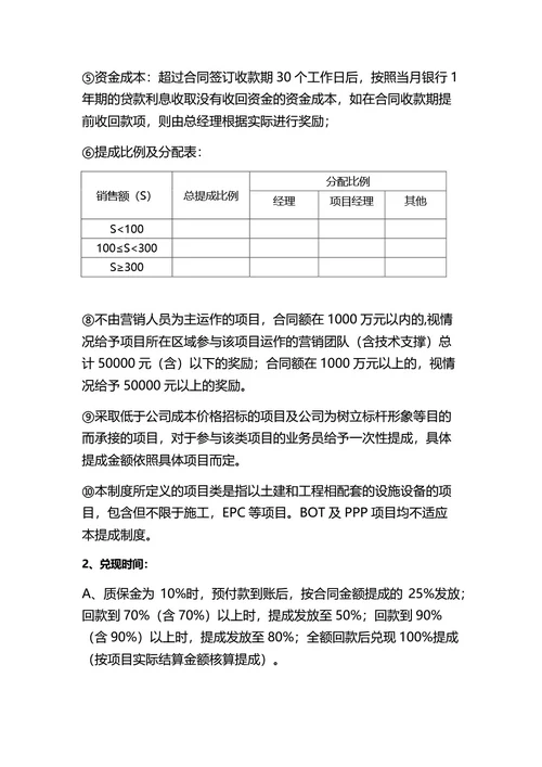 通用项目提成制度