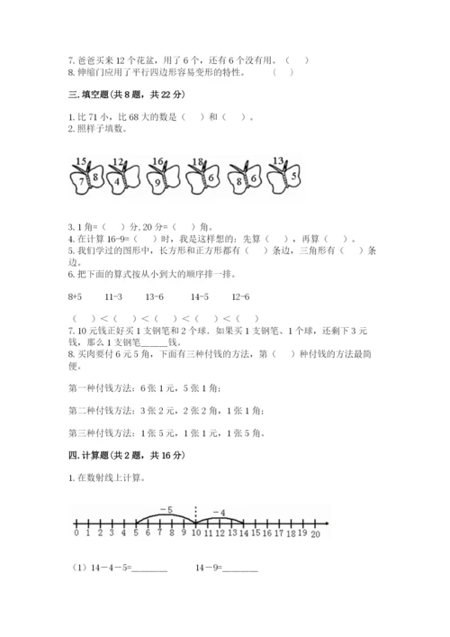 最新人教版一年级下册数学期末测试卷5套及答案.docx