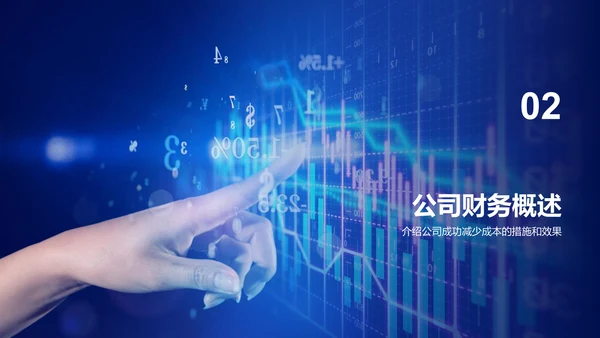 蓝色商务企业年度财报发布会PPT模板