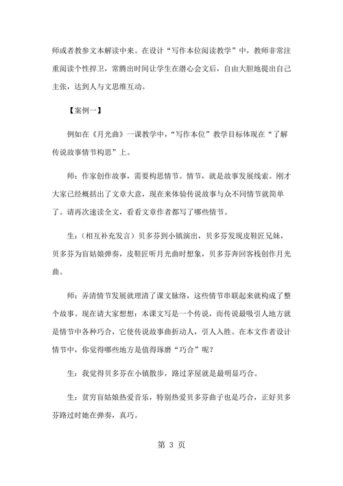 “写作本位阅读教学”设计例谈
