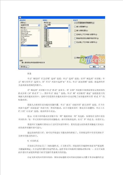 Word书籍排版完全标准手册