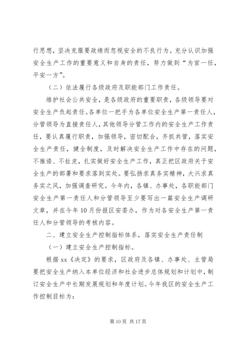 最新的安全生产年度工作计划范文.docx