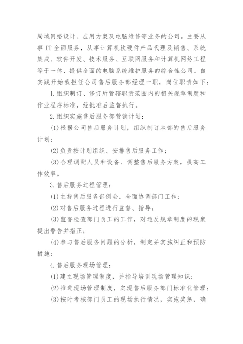 工商管理实践报告.docx