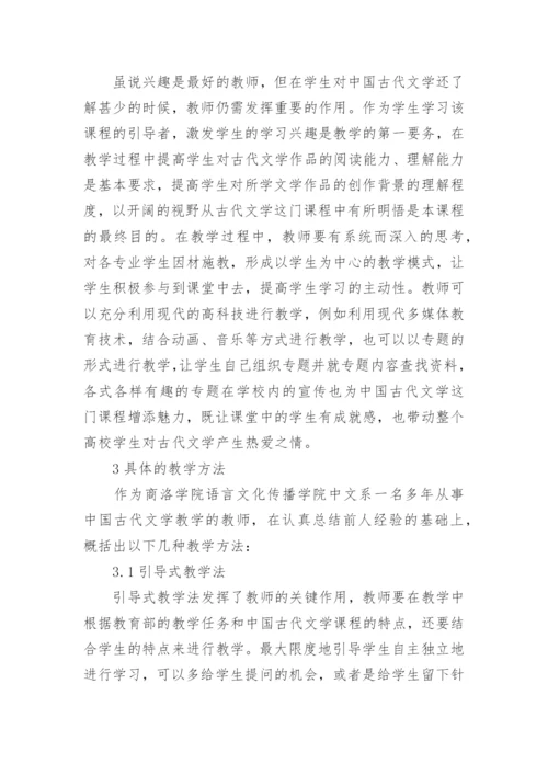 古代文学专科论文.docx