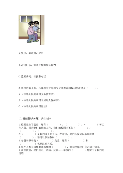 部编版三年级上册道德与法治期末测试卷附完整答案【易错题】.docx